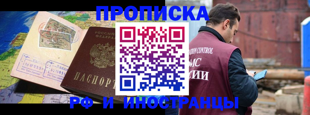временная регистрация недорого в Хабаровске