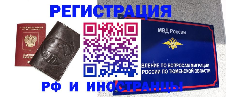 прописка для работы в Хабаровске