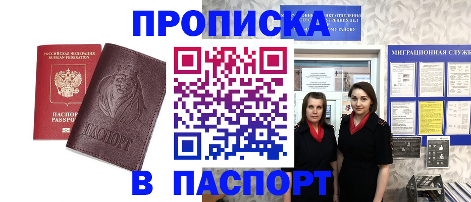 временная регистрация надежно в Хабаровске