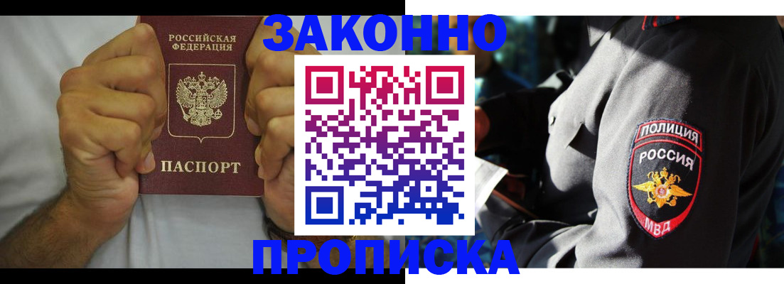прописка от собственника в Хабаровске