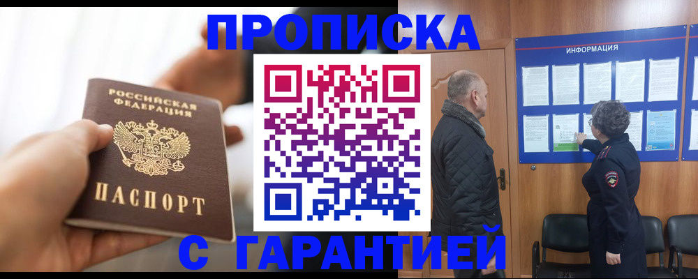 прописка в квартире в Хабаровске