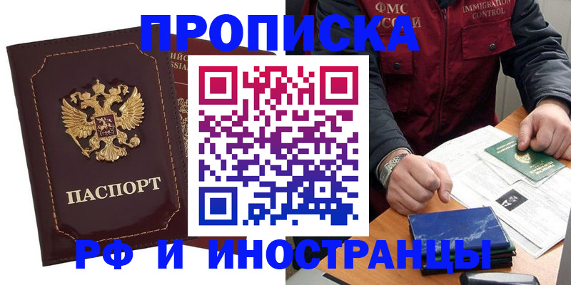 временная регистрация собственник в Хабаровске