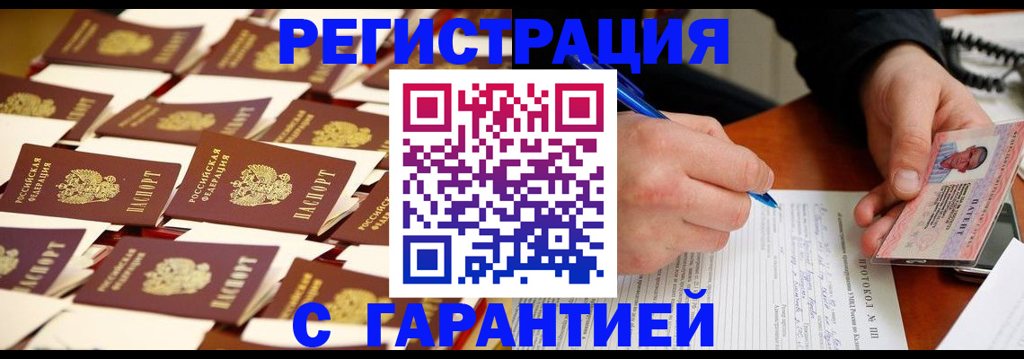 регистрация в Хабаровске